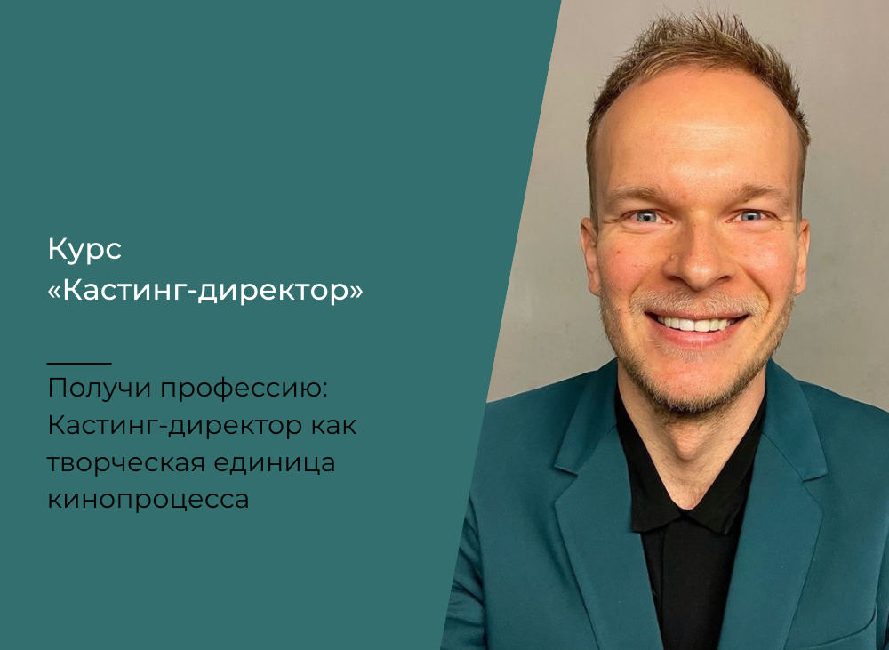 Как ходить на кастинги? Мнение экспертов от Имена Продакшн